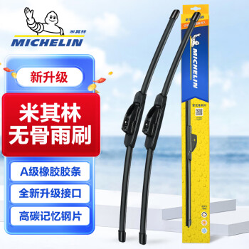 米其林（MICHELIN）新升级无骨雨刷器/雨刮器/雨刮片下单备注车型年款【一对装】	